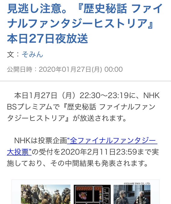 放送 Nhk 再 ファイナル ファンタジー NHK『歴史秘話 ファイナルファンタジーヒストリア』が本日22時30分放送。『全ファイナルファンタジー大投票』の中間結果も発表