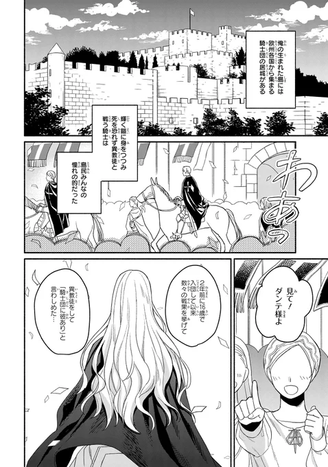 【宣伝】憧れの騎士がゆるふわダメ人間だった漫画(1/10) 