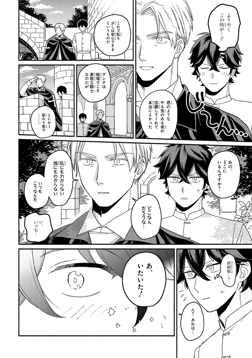 【宣伝】憧れの騎士がゆるふわダメ人間だった漫画(2/10) 