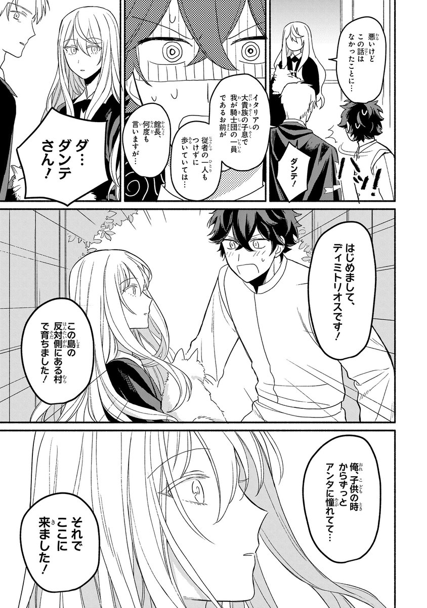 【宣伝】憧れの騎士がゆるふわダメ人間だった漫画(2/10) 