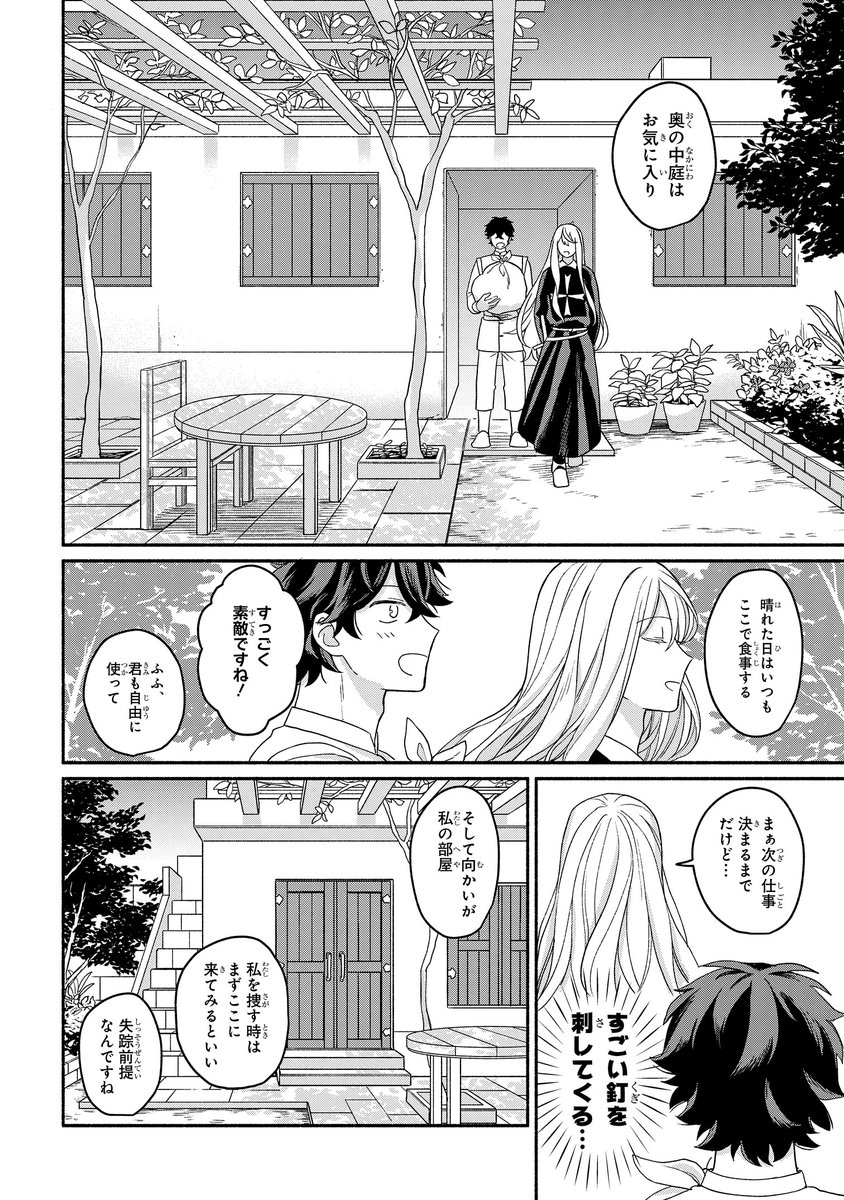 【宣伝】憧れの騎士がゆるふわダメ人間だった漫画(4/10) 