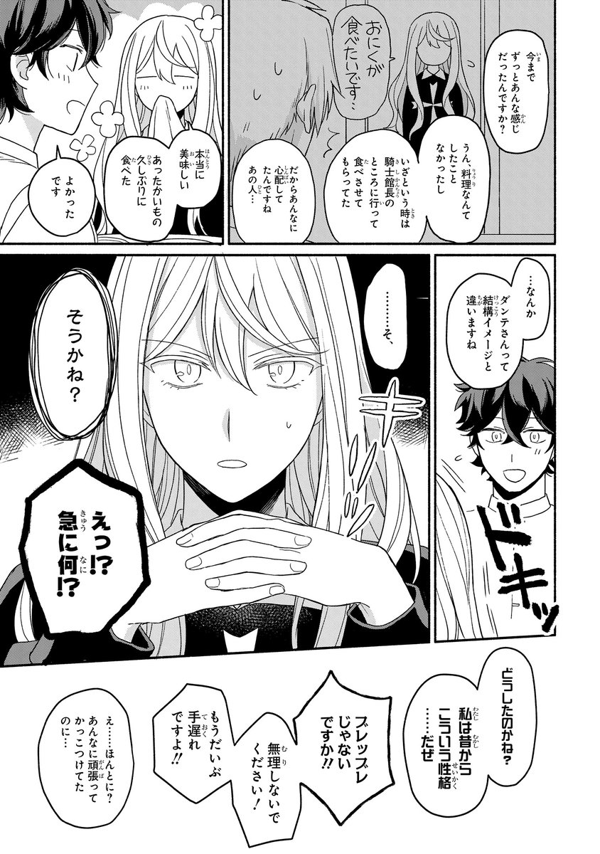 【宣伝】憧れの騎士がゆるふわダメ人間だった漫画(4/10) 