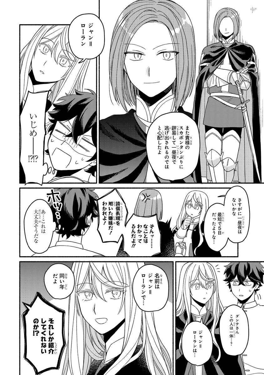 【宣伝】憧れの騎士がゆるふわダメ人間だった漫画(5/10) 