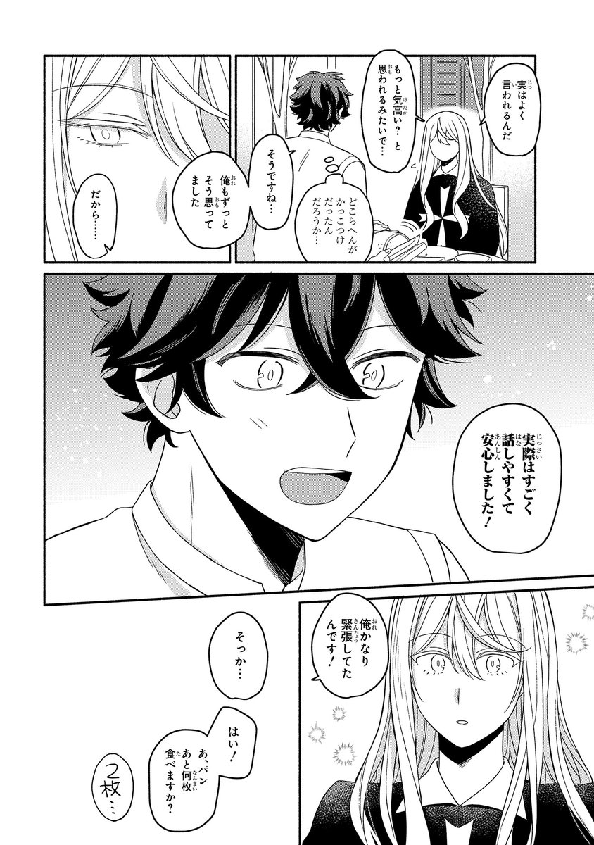 【宣伝】憧れの騎士がゆるふわダメ人間だった漫画(5/10) 