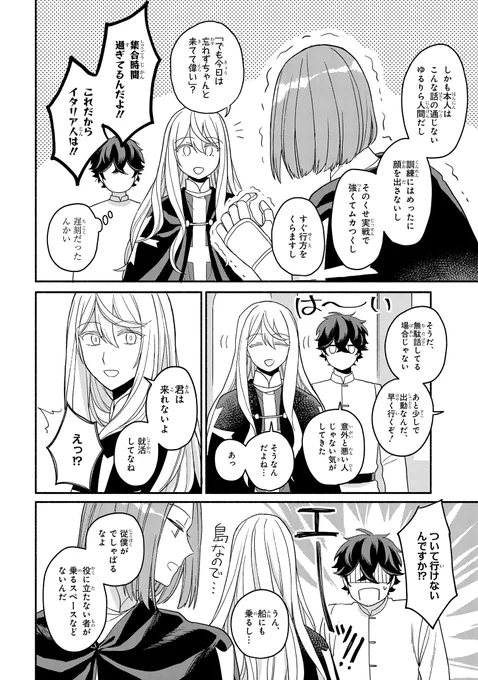 【宣伝】憧れの騎士がゆるふわダメ人間だった漫画(6/10) 