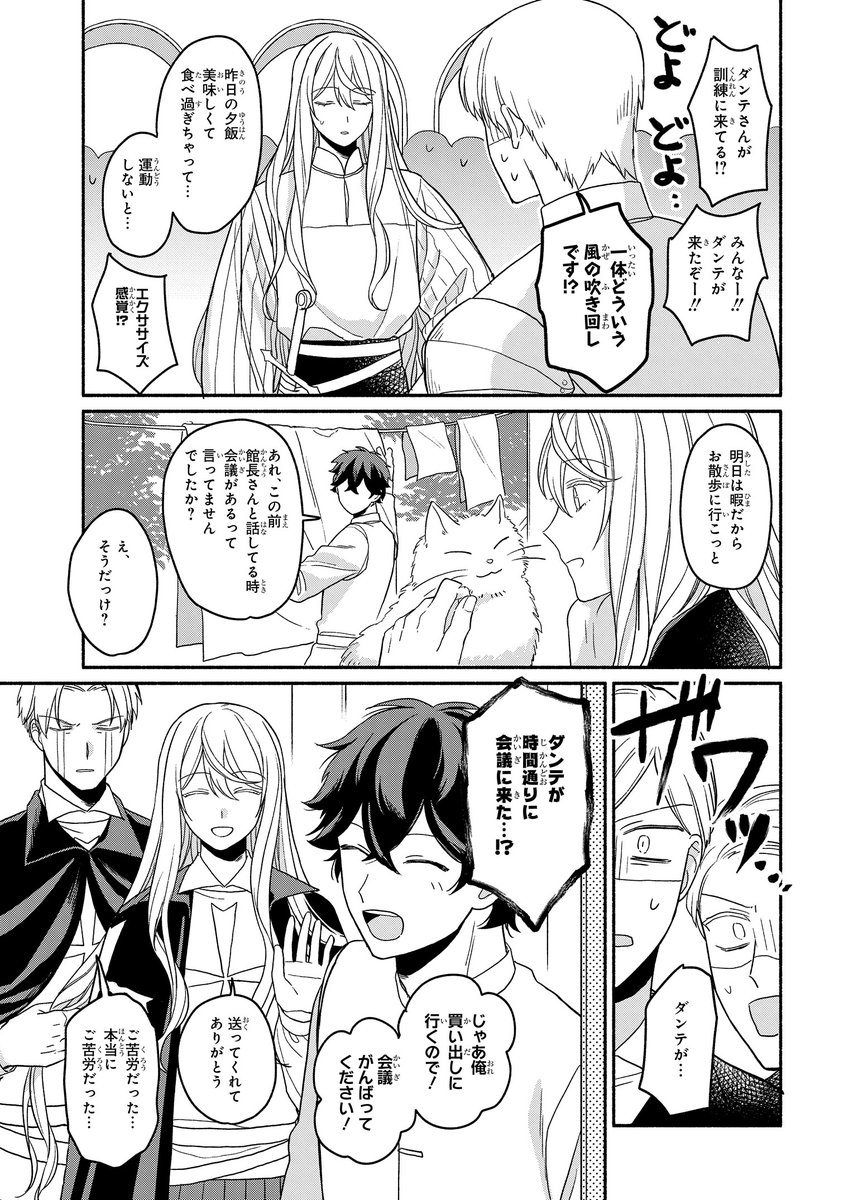 【宣伝】憧れの騎士がゆるふわダメ人間だった漫画(6/10) 