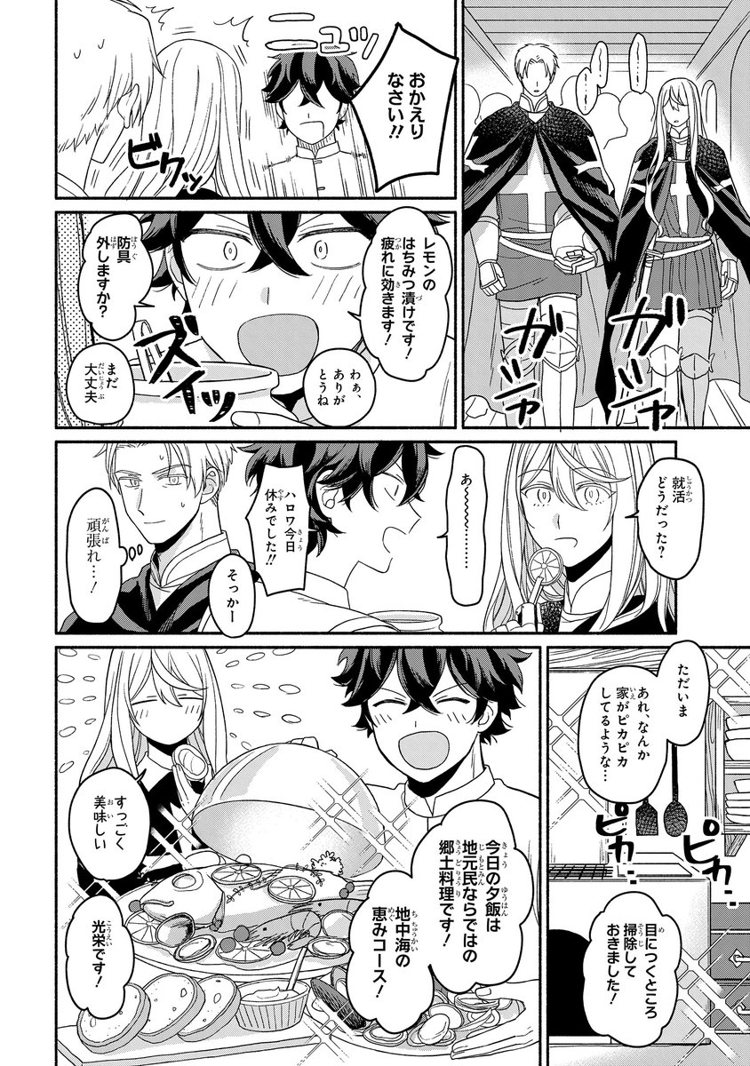 【宣伝】憧れの騎士がゆるふわダメ人間だった漫画(6/10) 