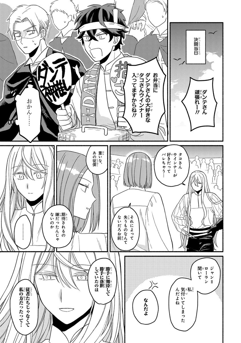 【宣伝】憧れの騎士がゆるふわダメ人間だった漫画(8/10) 