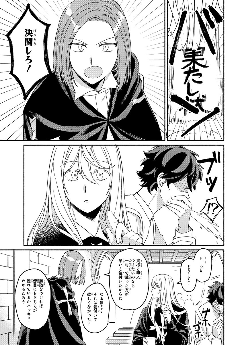 【宣伝】憧れの騎士がゆるふわダメ人間だった漫画(7/10) 