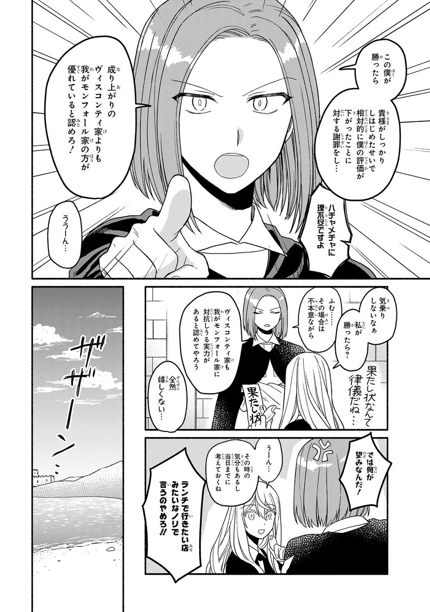 【宣伝】憧れの騎士がゆるふわダメ人間だった漫画(7/10) 