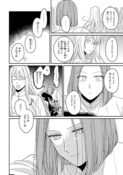 【宣伝】憧れの騎士がゆるふわダメ人間だった漫画(10/10) 
