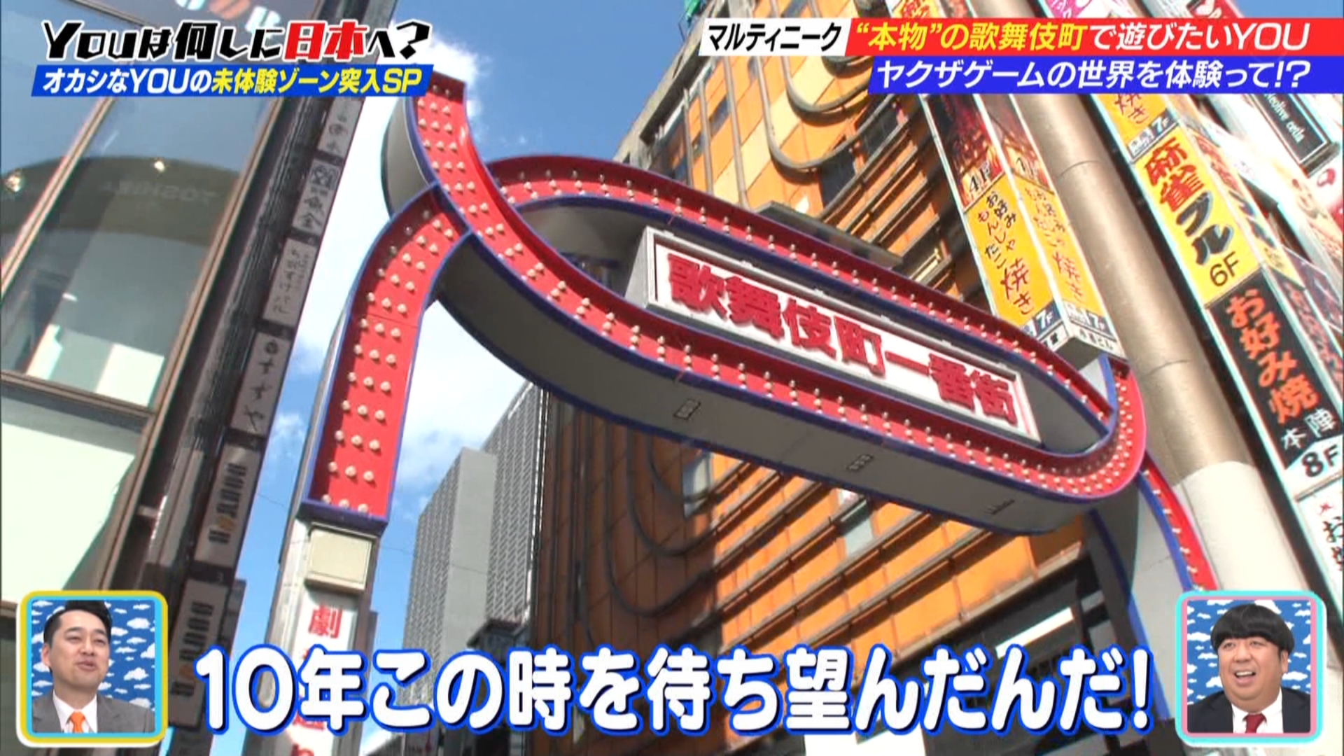 טוויטר Larmes בטוויטר 歌舞伎町というよりは神室町に来た気分なんだろうな Youは何しに日本へ T Co Kwuev311ja