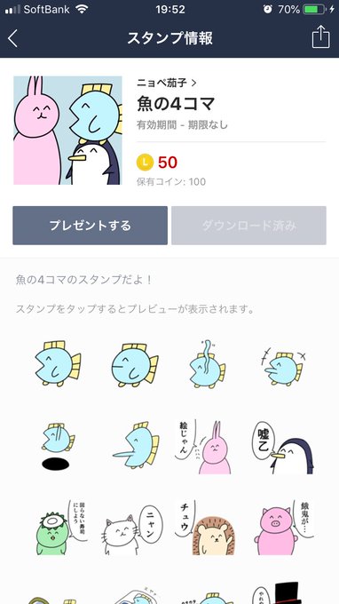 LINEスタンプってマジで送る相手いないのに絶対買っちゃうんだよな、投げ銭できるからいいか 