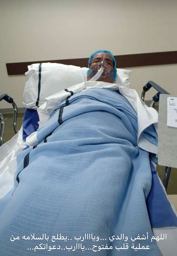 والـدي بيعمل عملية قلب مفتوح .. 
ادعوله يطلع بالسلامـة ...