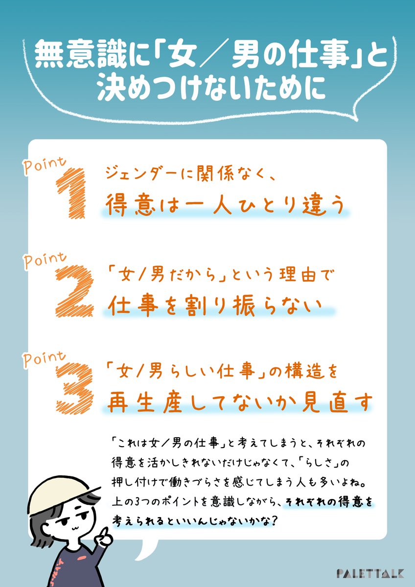 漫画でわかるlgbtq パレットーク 無意識に 女性 男性らしい仕事 を引き受けてしまっていた話 居場所経営 漫画でわかるlgbtq パレットーク 無意識に 女性 男性らしい仕事 を引き受けてしまっていた話 居場所経営