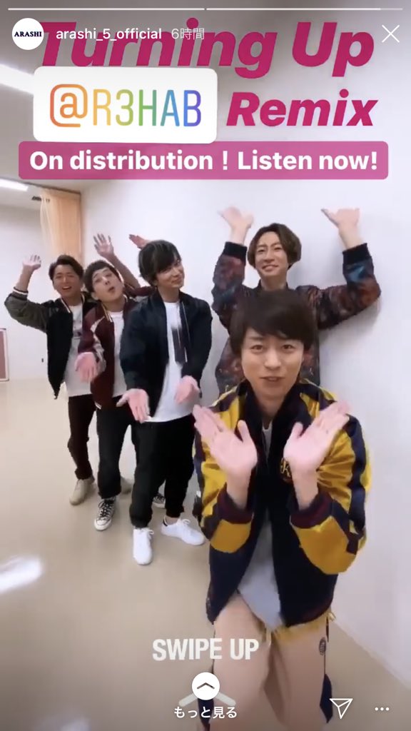 きのこ 今すぐスワイプアップ って嵐さんに言われるんやけど 可愛い嵐さんをいつまででも見ていたくて見てたら次のストーリーに変わってしまっていつまで経ってもスワイプアップできない嵐ファンあるある 嵐instagram 嵐 Turningupr3habremix