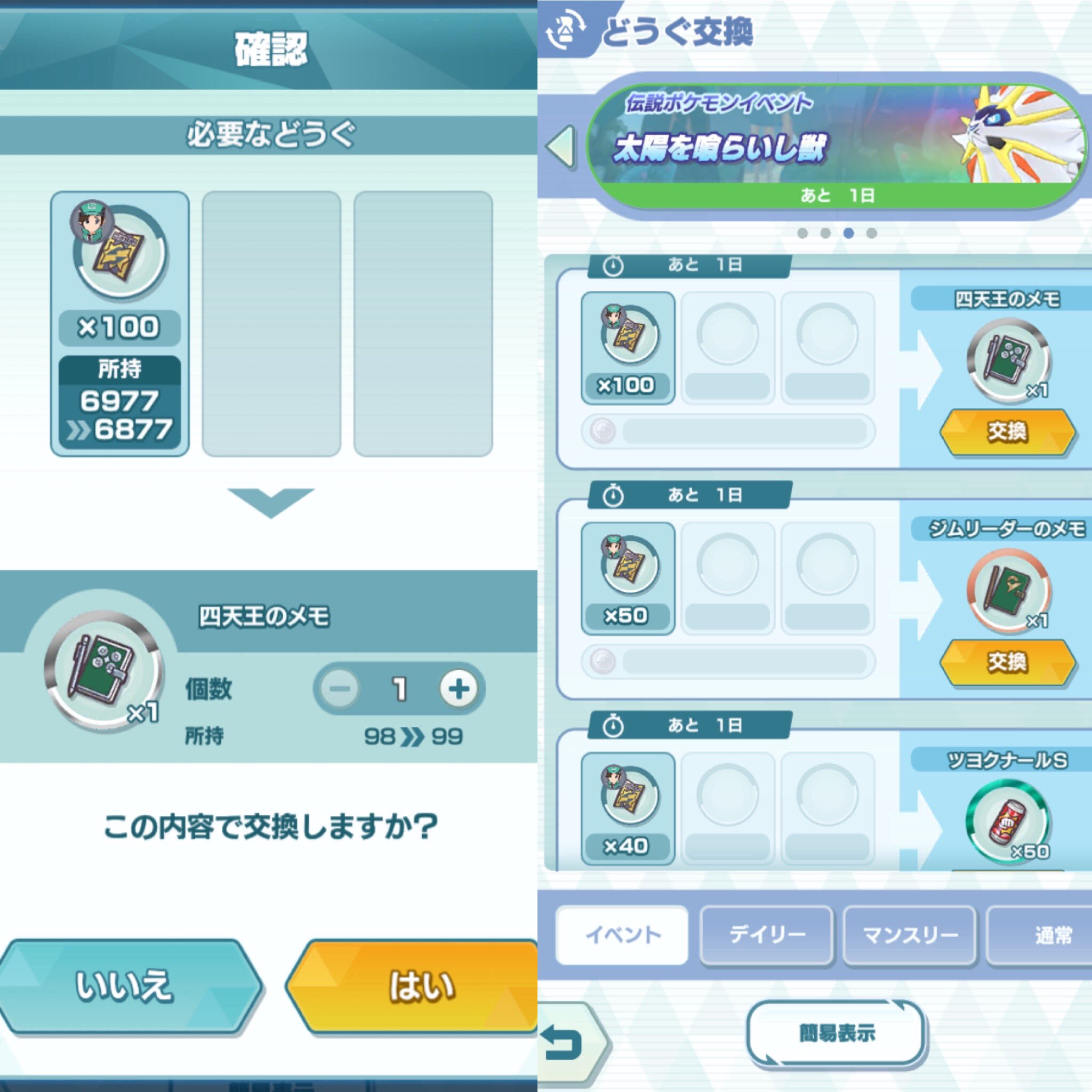 道具交換 Twitter Search Twitter