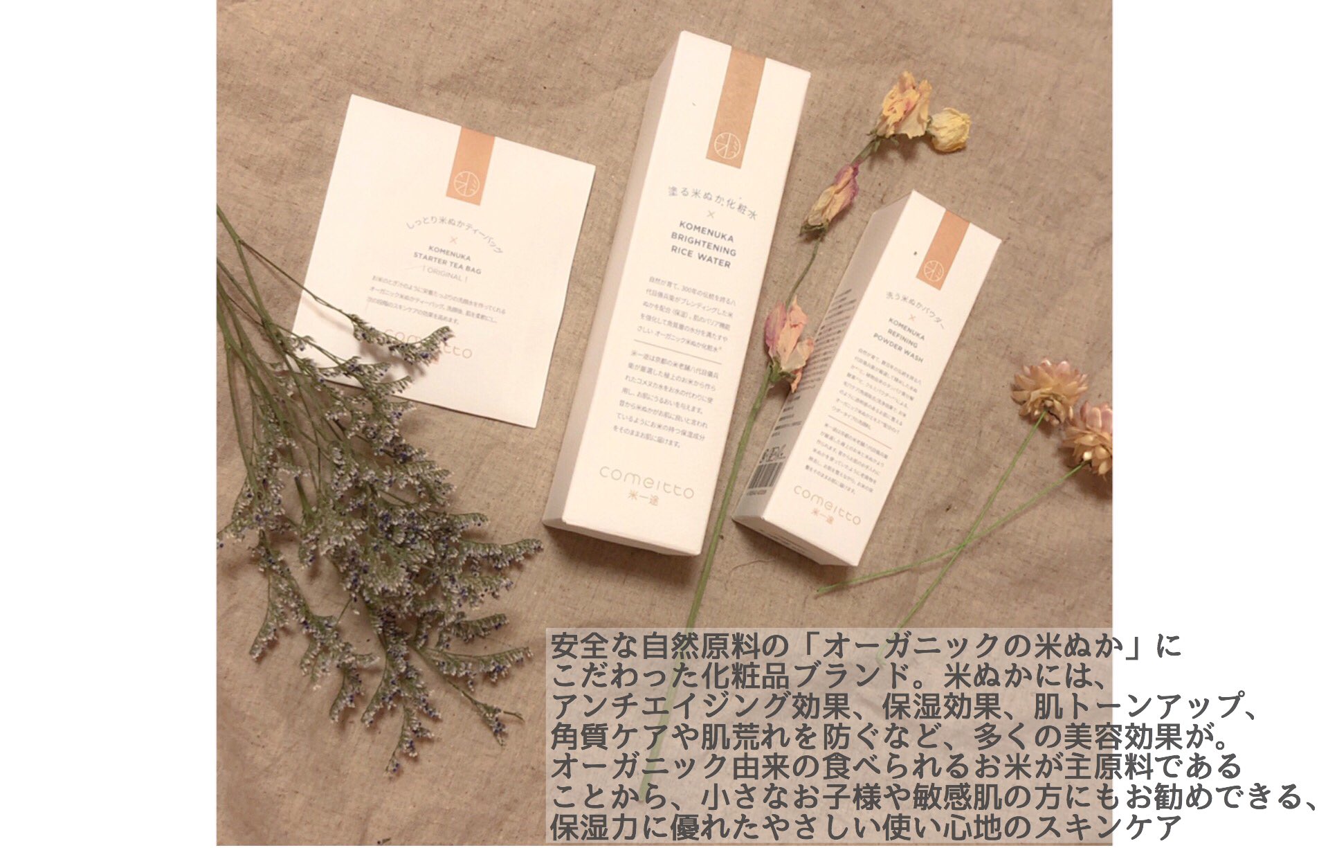 エノ Twitterren 米一途 様からスキンケア化粧品を頂きました かなり楽しみにしていたけど その期待を超越した効果 ですごく感動 リアルに毎日愛用しています 最近とても肌の調子も良いのは全てこの二つのお陰 断言できる オーガニック化粧品なので敏感肌の方