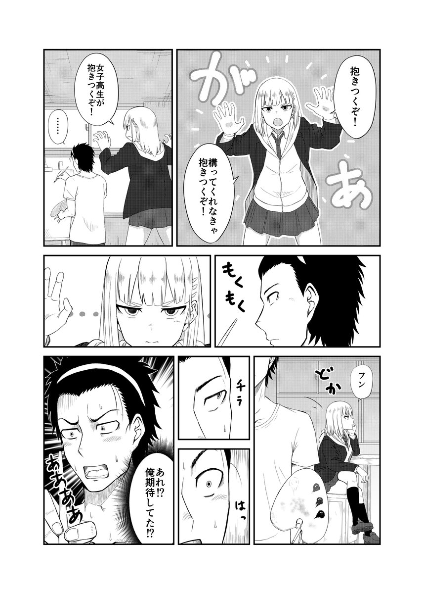 ほのぼの青春ラブコメ漫画② つづく 