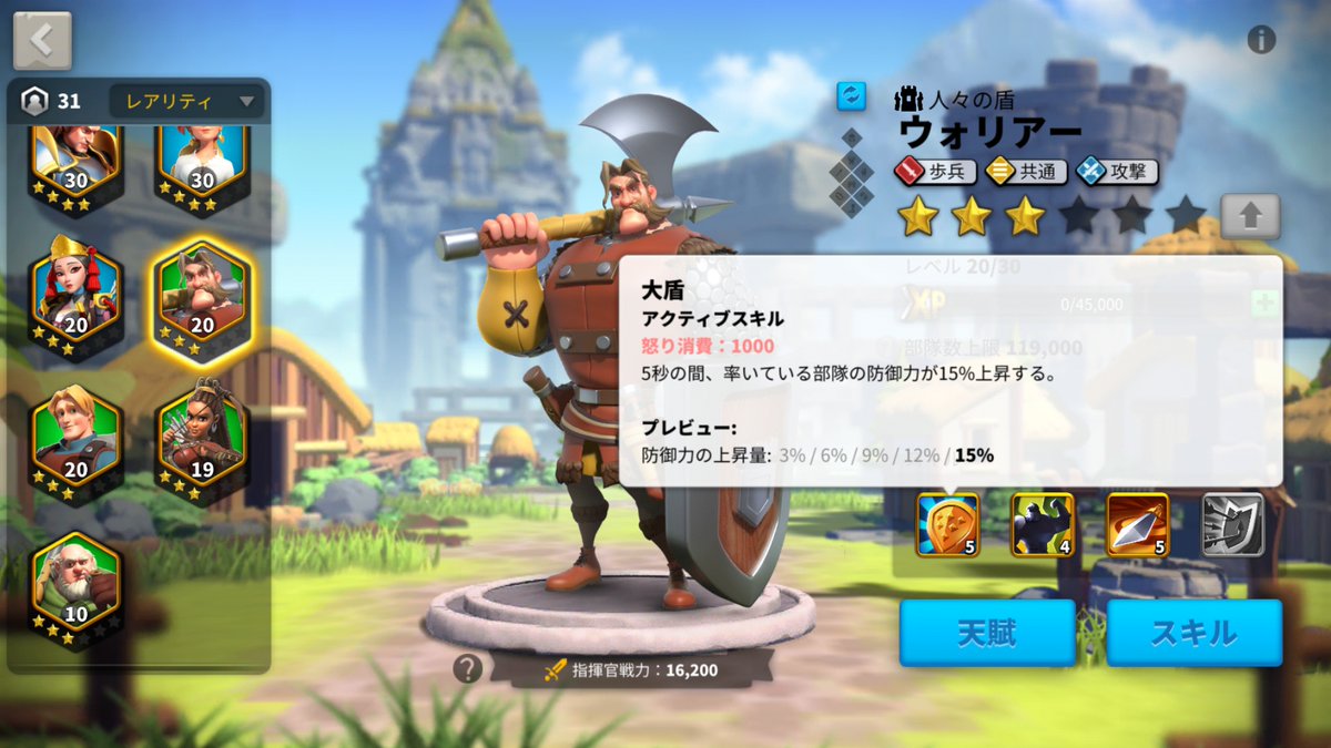 天賦 トルーパー
