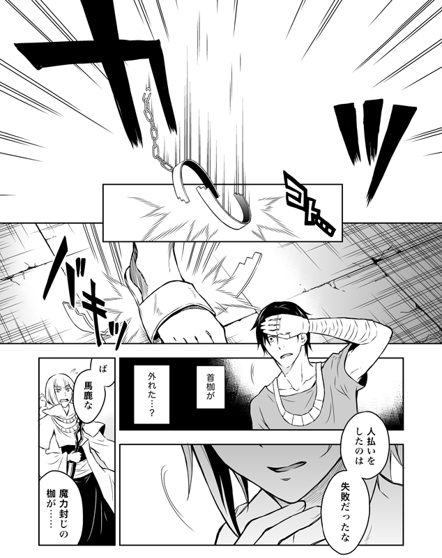 おかっぱ様は魔力封じの枷って言ってましたけど、あれは正確には『魔法』を使う際の負荷をあげて(他にも色々制限して)力を使いづらくするアイテムなんですね。
『魔法』を使う際の負荷を和らげる『媒体』というのが作中に何度か出てきてるんですが、それの逆バージョンみたいなものです。