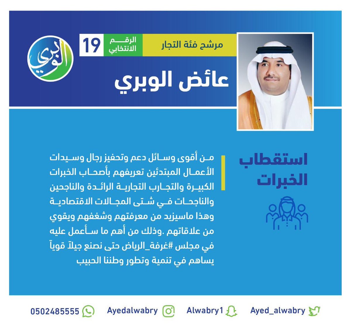 sanhan505's tweet photo. #عايض_الوبري_مرشح_رقم_١٩
@alwbry249 
@ayed_alwabry https://t.co/tK6mrxiUtP