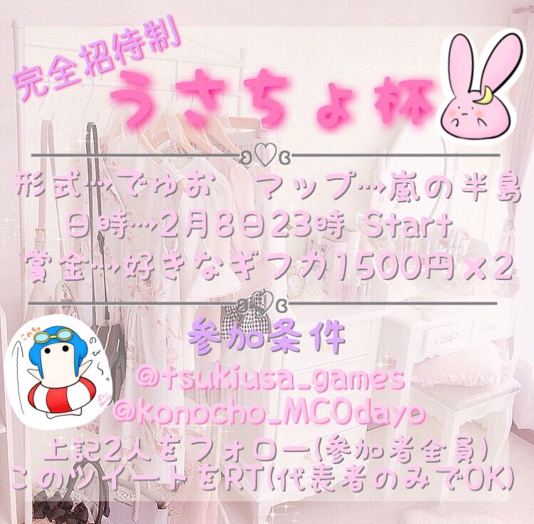 tsuk1_us4's tweet photo. 2月8日に完全招待の
賞金ルーム姉弟で主催します！ 

フォロー先⇣
@tsukiusa_games 
@konocho_MCOdayo 

巻き込み( 乂 'ω' )ﾀﾞﾒｰ
詳細をよく読んで応募してね！

#荒野 #荒野行動 #荒野大会
#デュオ #デュオ賞金ルーム 
#でゅお #デュオ大会 #賞金ルーム
#荒野行動大会 #デュオゲリラ
#デュオゲリ https://t.co/aE9yV7dQAh