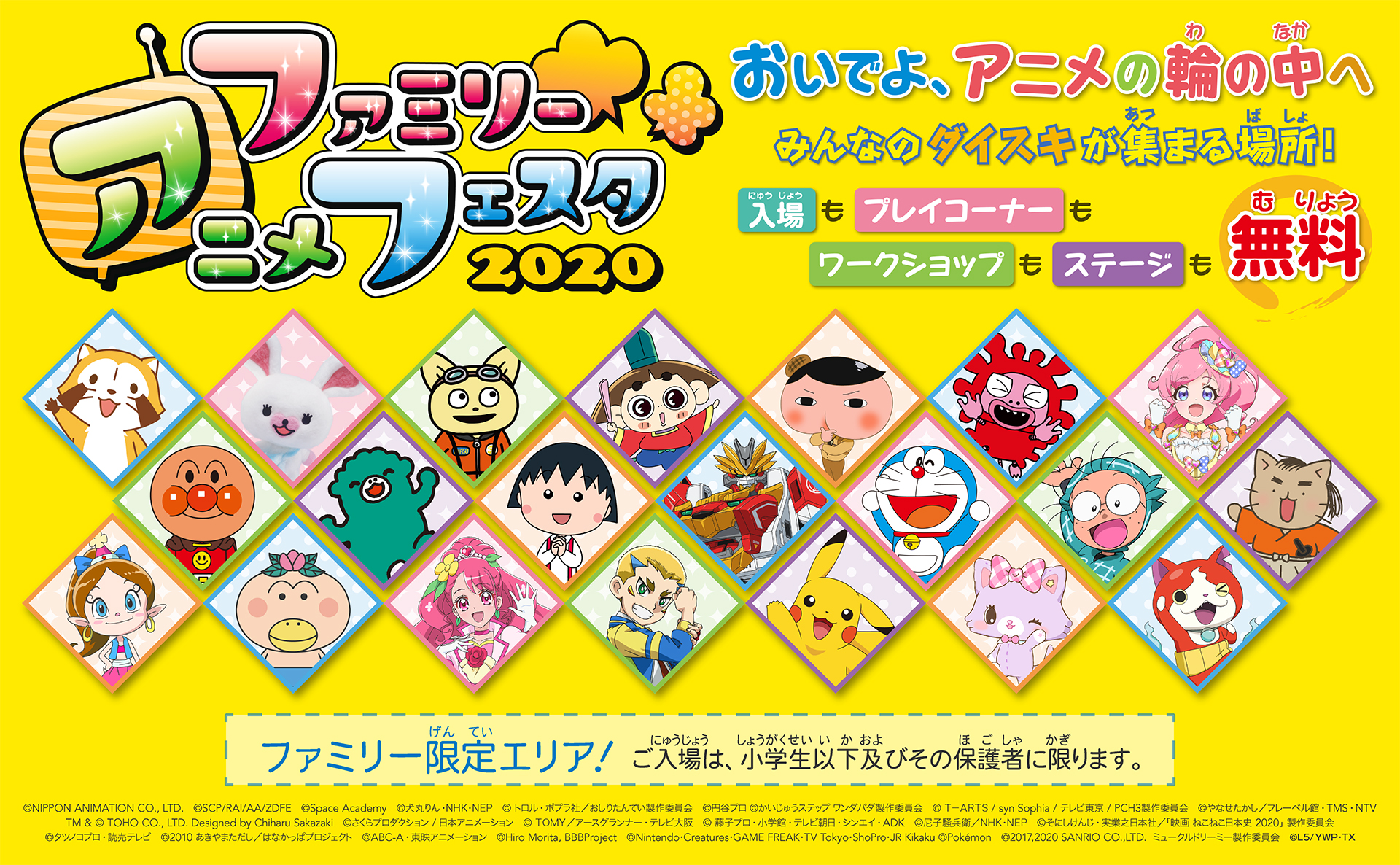 ファミリーアニメフェスタ2025 on X: ファミリーアニメフェスタ2025 on X: