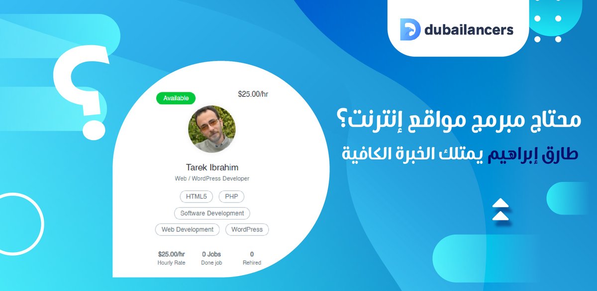 Dubailancer's tweet photo. محتاج مبرمج مواقع إنترنت؟ طارق إبراهيم يمتلك الخبرة الكافية، تعاقد معه الآن
#دبي_لانسرز #العمل_عن_بعد #العمل_الحر https://t.co/Ng94sGoKt6