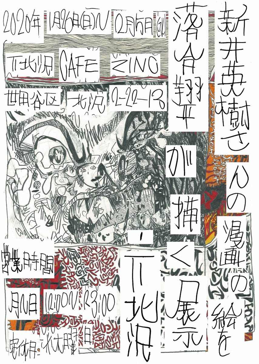 星男での展示終了致しまして、今度は昨日1/26(日)から2/5(水)まで下北沢CAFE ZINCで「新井英樹さんのマンガの絵を落合翔平が描く展示・下北沢」をやらせて頂いてます。
「定本宮本から君へ全4巻」4点の絵を展示しております。
是非見にいらして下さい。宜しくどうぞ
#新井英樹 #宮本から君へ 