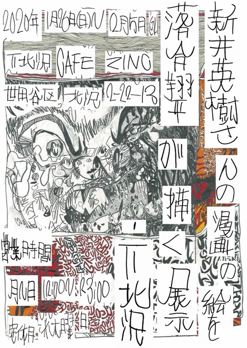 星男での展示終了致しまして、今度は昨日1/26(日)から2/5(水)まで下北沢CAFE ZINCで「新井英樹さんのマンガの絵を落合翔平が描く展示・下北沢」をやらせて頂いてます。
「定本宮本から君へ全4巻」4点の絵を展示しております。
是非見にいらして下さい。宜しくどうぞ
#新井英樹 #宮本から君へ 