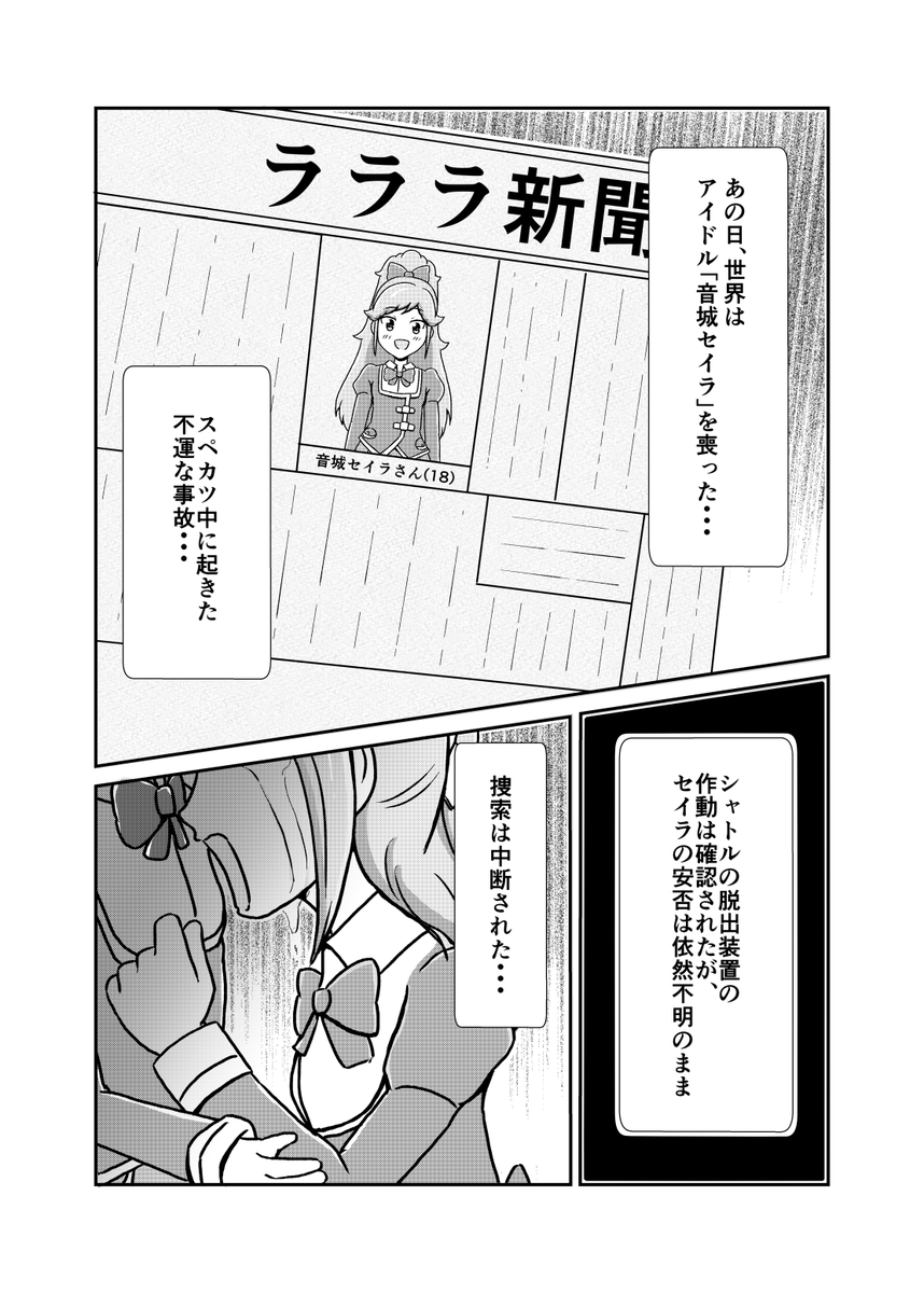 「きららとららら」サンプル(2/5) 