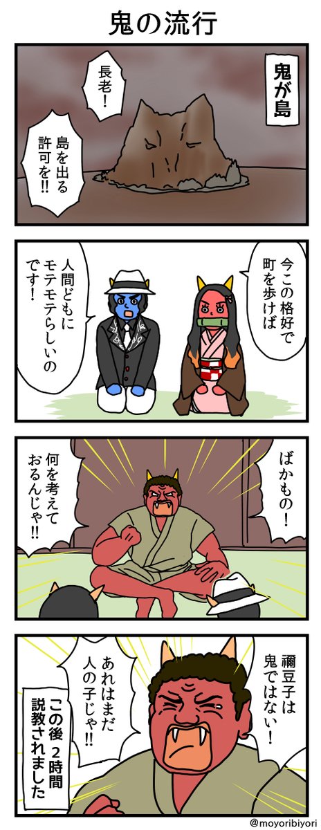 今日描いた4コマ「鬼の流行」

過去ログは
https://t.co/78pi4flJLO

#鬼滅の刃 