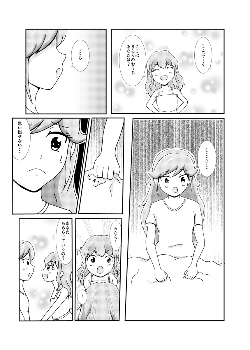 「きららとららら」サンプル(3/5) 