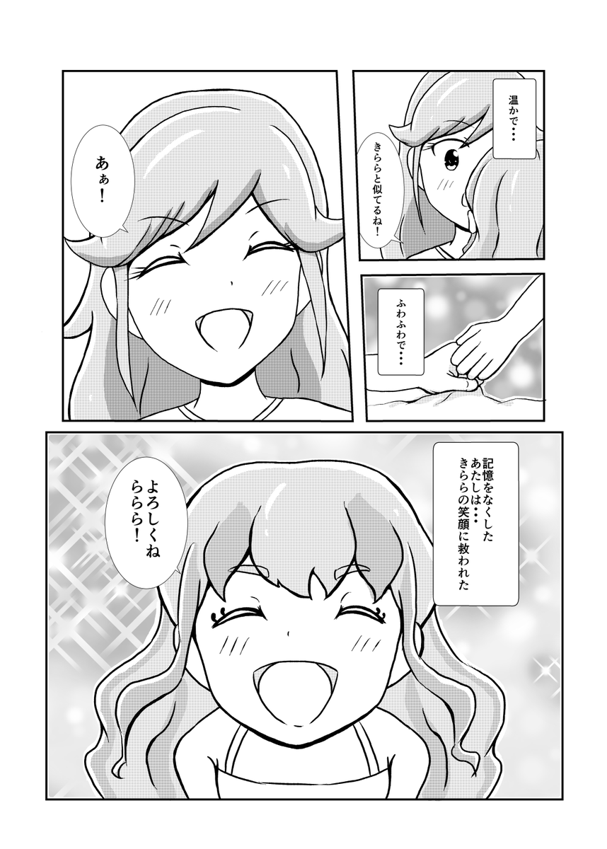 「きららとららら」サンプル(3/5) 