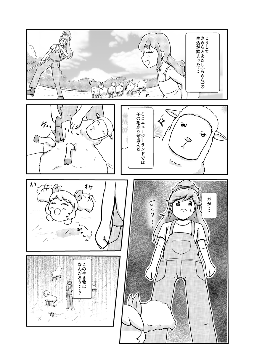 「きららとららら」サンプル(3/5) 