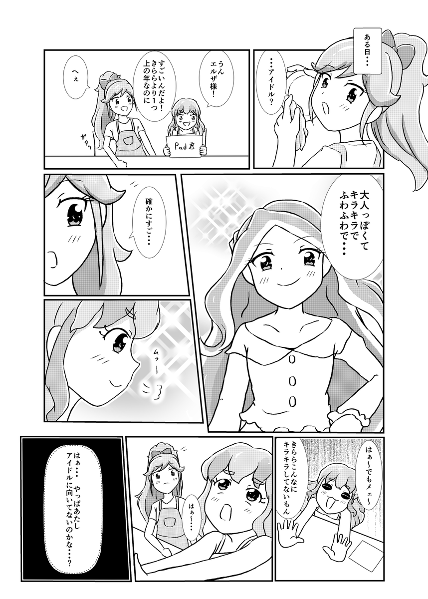 「きららとららら」サンプル(4/5) 