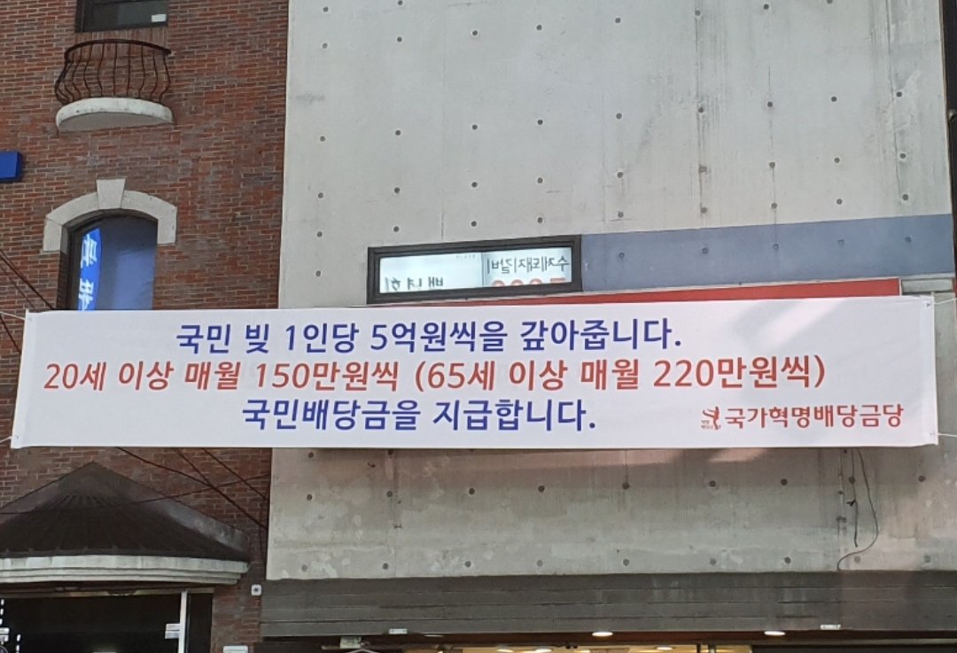 대한민국을 폭망하기 위해서 정치꾼들이 앞다퉈 선심을 쓰고 있다. 머지않아 백수들이 거리를 가득 메우기 시작할것 같다.
150만원씩 준다면 결혼한 부부에게 3백만원 적당히 검소하게 지낸다면 굳이 일할것도 없이 게으름을 즐기며 살수 있는거다. 누가 누가 공돈을 많이 줄것인지 고르면 된다