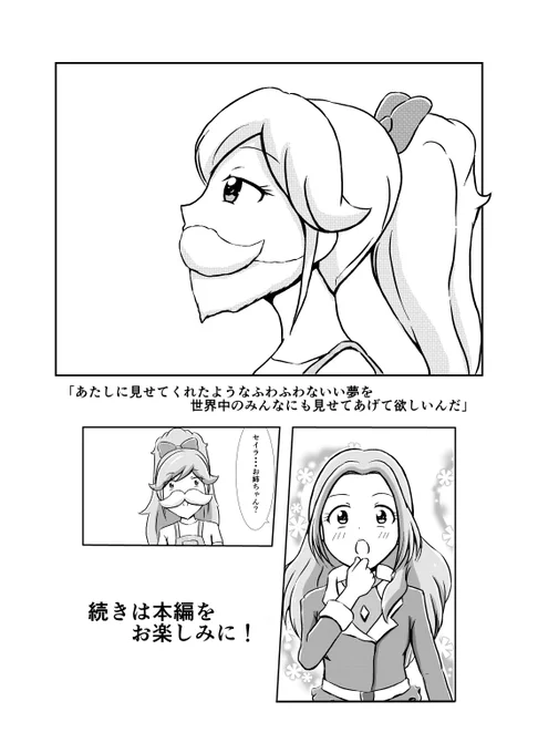 「きららとららら」中盤ダイジェストと裏表紙 続きは本編でお楽しみに!(5/5) 