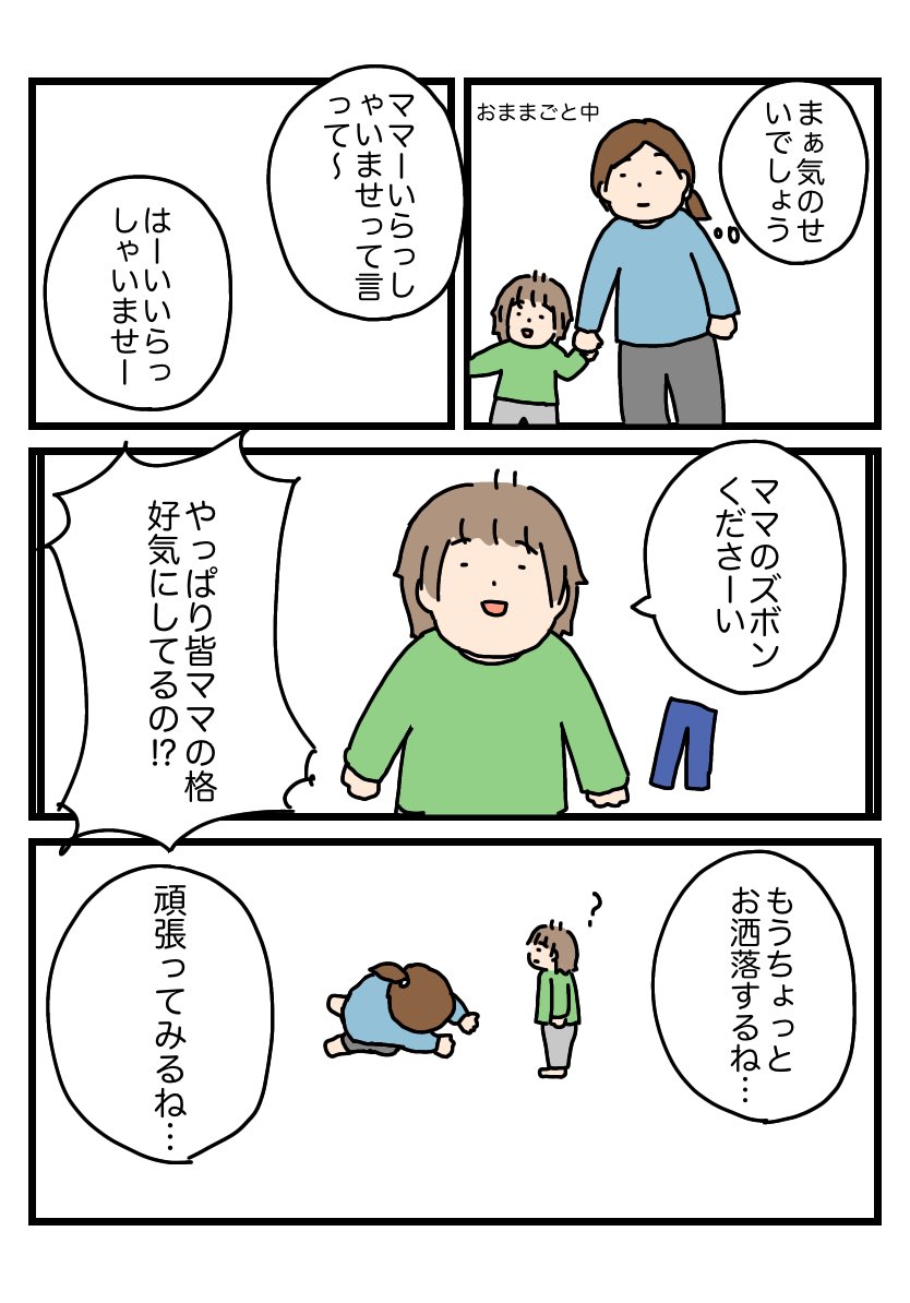 「ママのずぼんかってあげるね!」
#育児漫画 #育児絵日記 