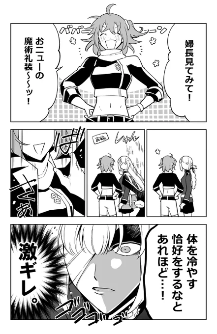 ナイぐだちゃんと余波をくらう巌窟王 