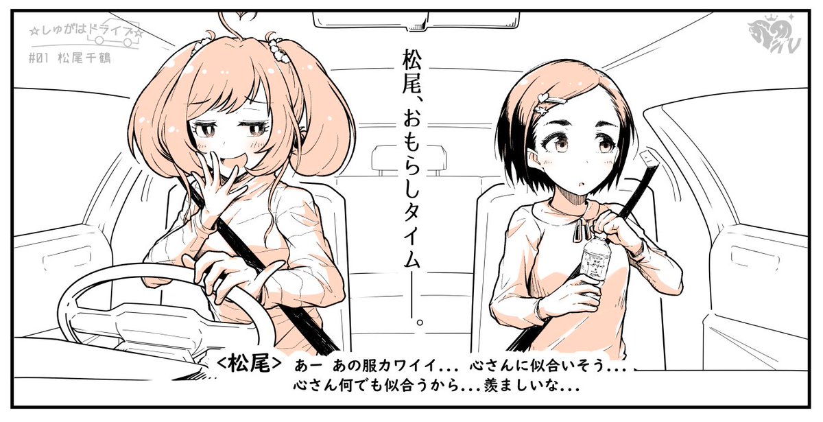 しゅがはドライブ 1 ゲスト 松尾千鶴 再放送 反応まとめ Togetter しゅがはドライブ 1 ゲスト 松尾千鶴 再放送 反応まとめ Togetter