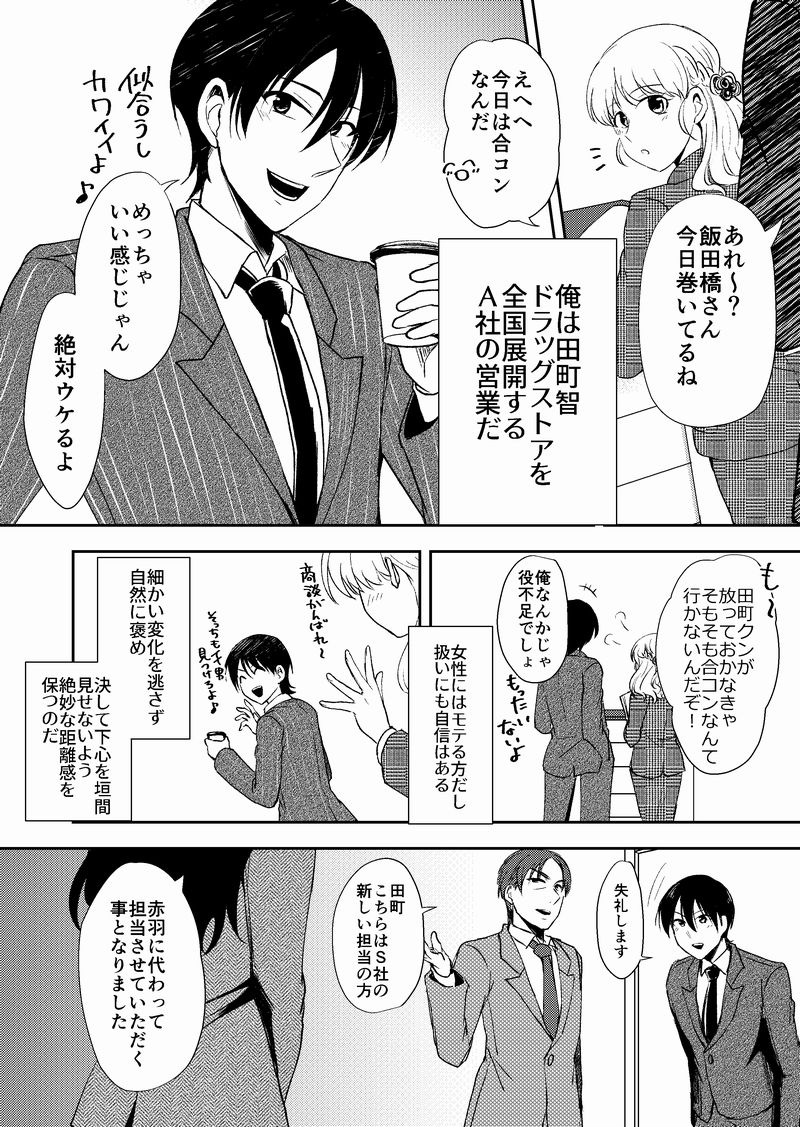 美人OLが少し残念な男達から日替わりでご飯を奢られる話【月曜日・裏】#創作漫画 