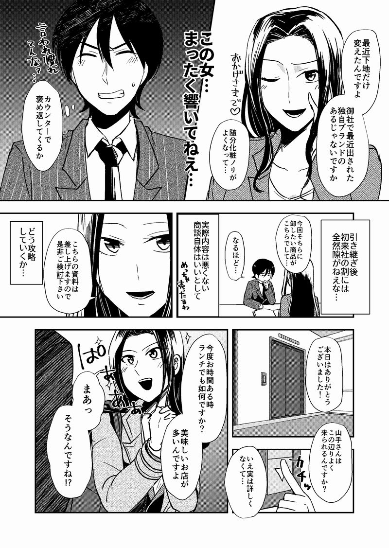 美人OLが少し残念な男達から日替わりでご飯を奢られる話【月曜日・裏】#創作漫画 