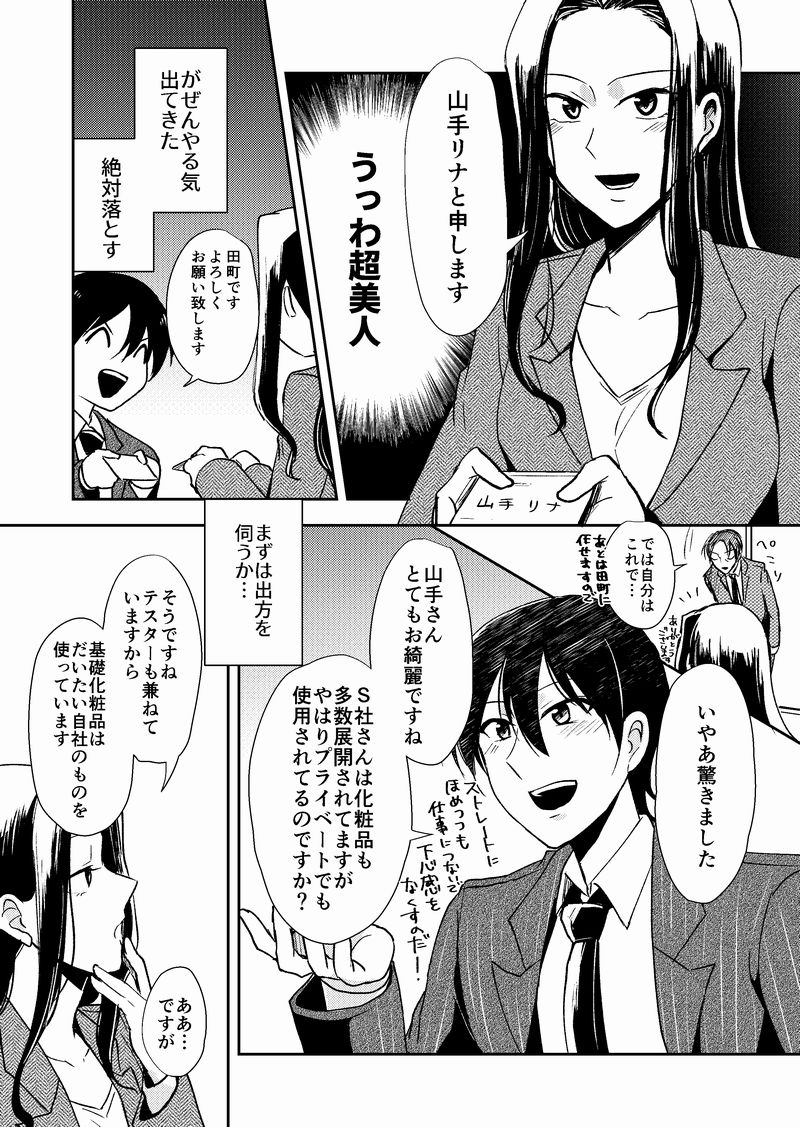 美人OLが少し残念な男達から日替わりでご飯を奢られる話【月曜日・裏】#創作漫画 