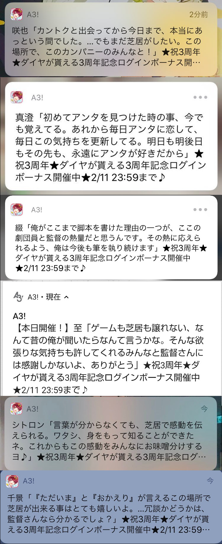 Sj A3 効率攻略管理人 Auf Twitter 01 27 19時ごろ 3周年アプリ通知まとめ 劇団員24名 組ごと 情報提供ご協力ありがとうございました
