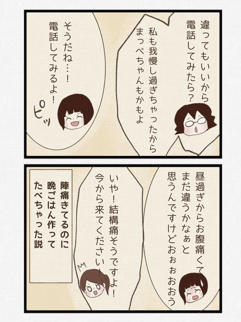 出産レポ漫画②(2/4)

とんとん拍子に進んでいき過ぎて、気持ちがついていかない?

#出産レポ漫画 