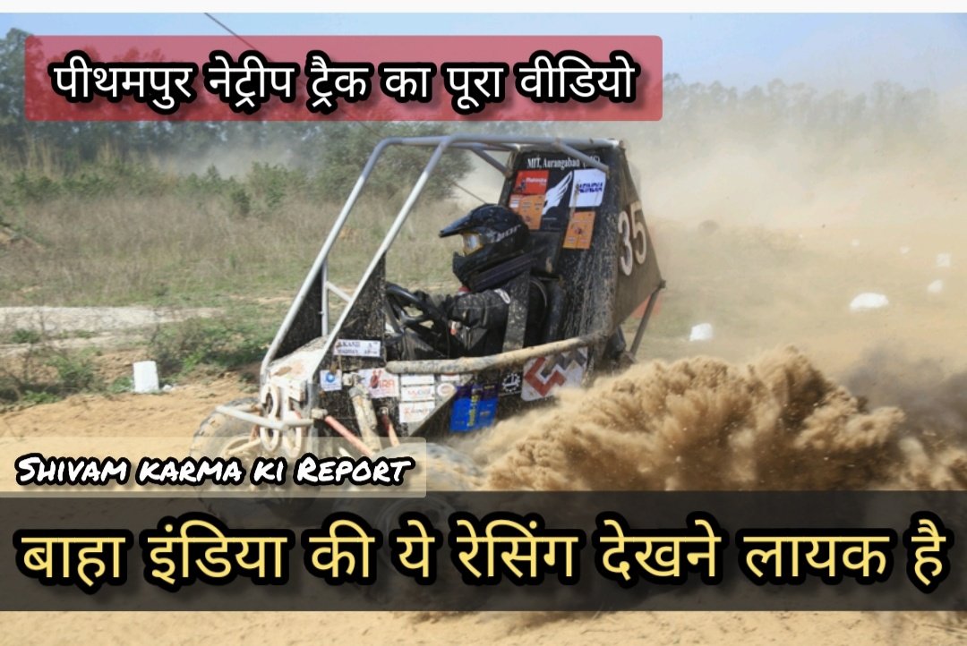gangsofmedia's tweet photo. बाहा एसएईइंडिया 2020 में हुई रोमांचक रेसिंग, आंध्र प्रदेश और पुणे की टीम ने मारी बाजी, इंदौर के एक्रोपोलिस कॉलेज ने भी जगह बनाई

Full video :
https://t.co/dFHc0EM7ga

#bahaindia #bajaindia #bajaindia2020 #natrip @BSaeindia https://t.co/LLXcGo9XxX