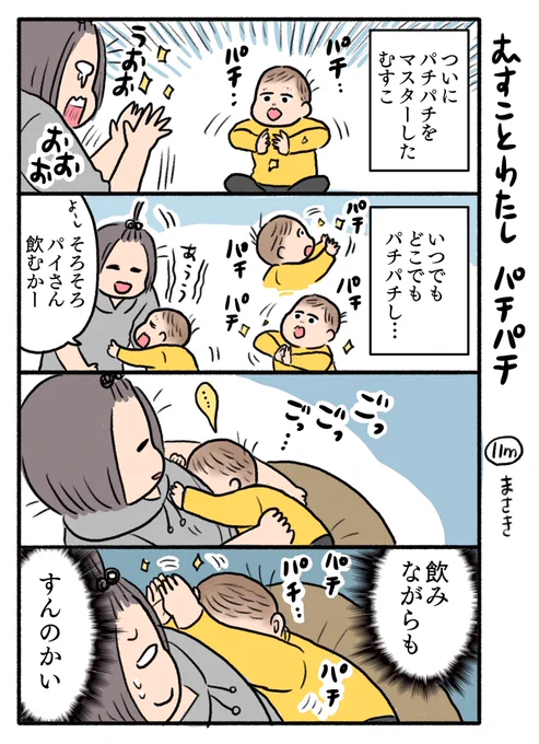 日記まんが  パチパチ大ブーム中! 