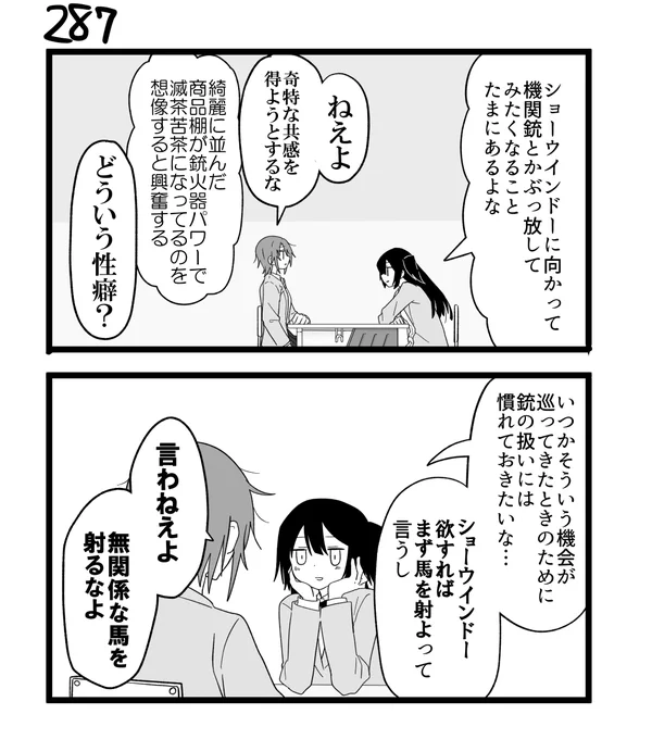 創作2コマ漫画 その287 